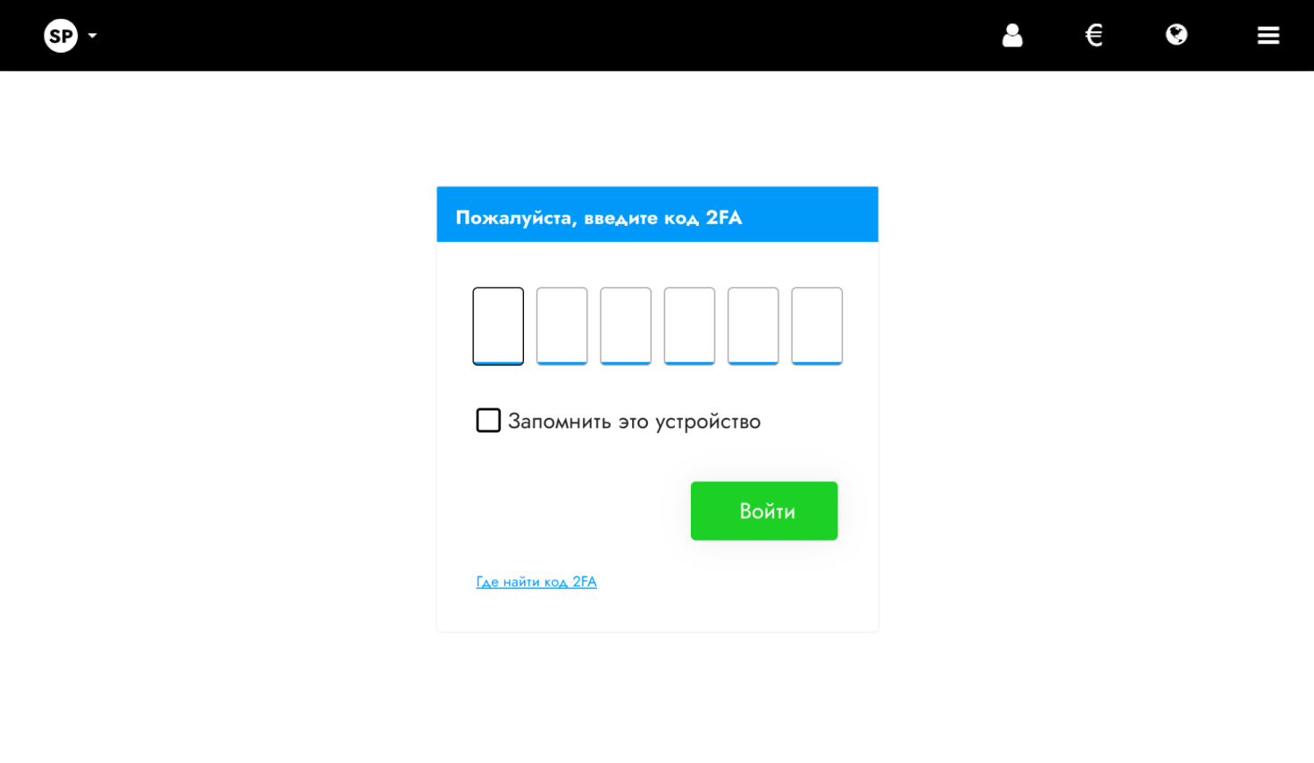 Ввод 6-значного кода для двухфакторной аутентификации